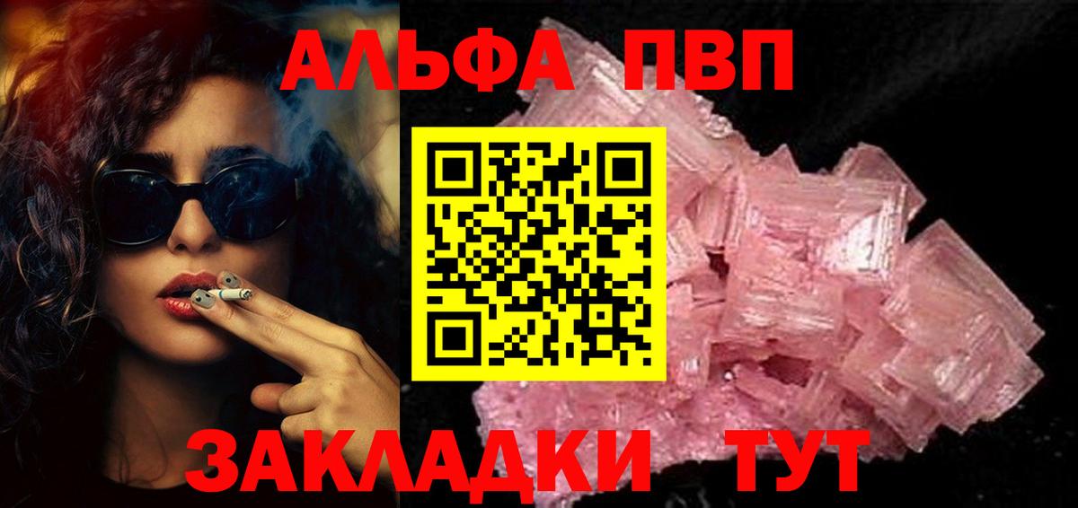 Альфа ПВП СК КРИС  Вход с VPN  купить наркотики сайты  Alpha PVP крисы CK  Алушта  A-PVP 
