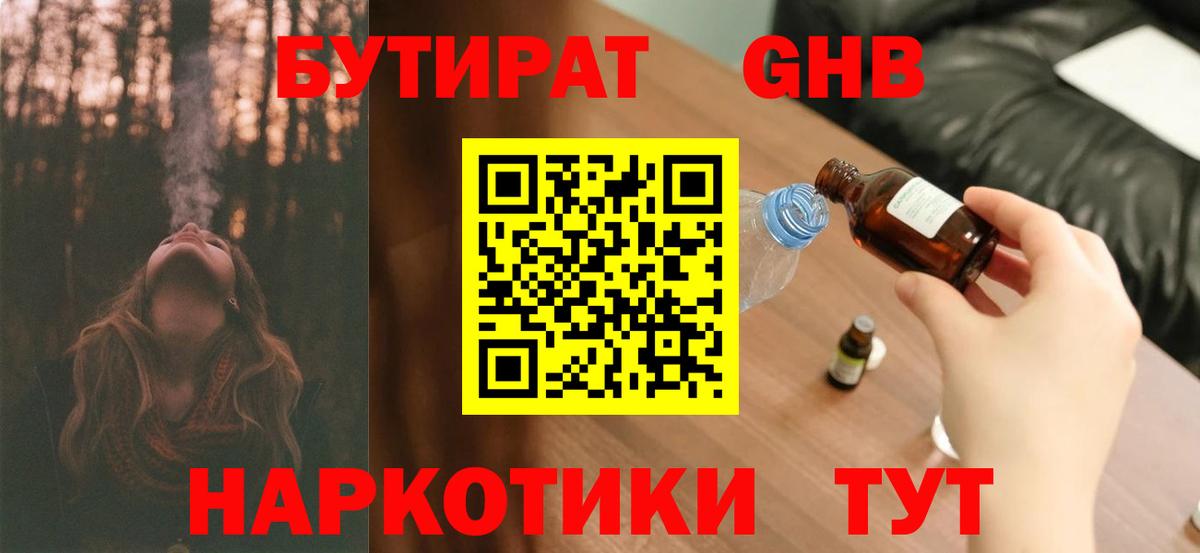 БУТИРАТ 99% Алушта