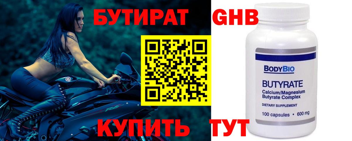 Бутират  Вход с VPN  Алушта  БУТИРАТ Butirat 