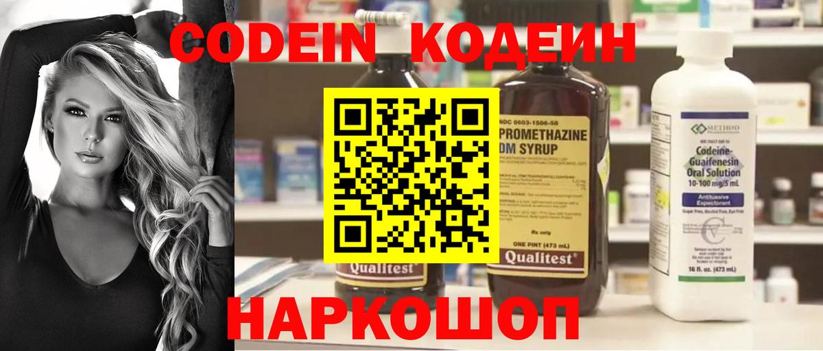 Кодеин Purple Drank Алушта
