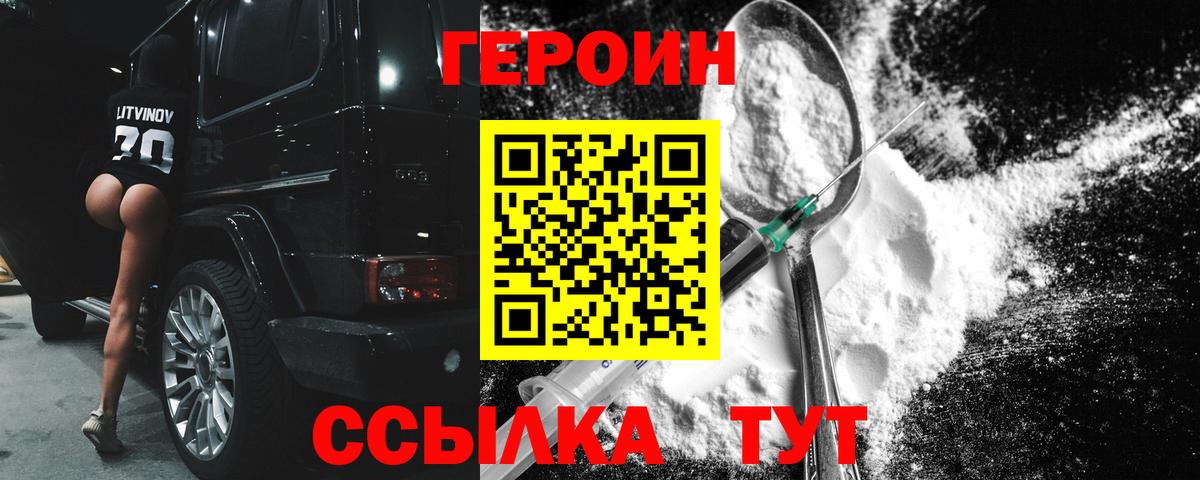 Алушта  ГЕРОИН Heroin  Вход с VPN 