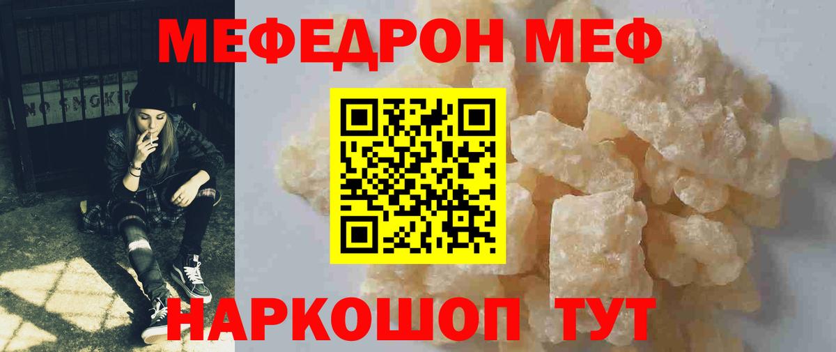 Меф мука  Меф VHQ  Алушта  МЯУ-МЯУ  Вход с VPN 