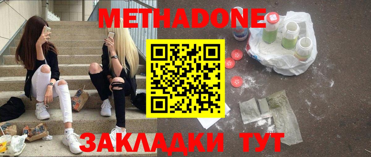 МЕТАДОН белоснежный  Вход с VPN  Алушта  МЕТАДОН мёд 