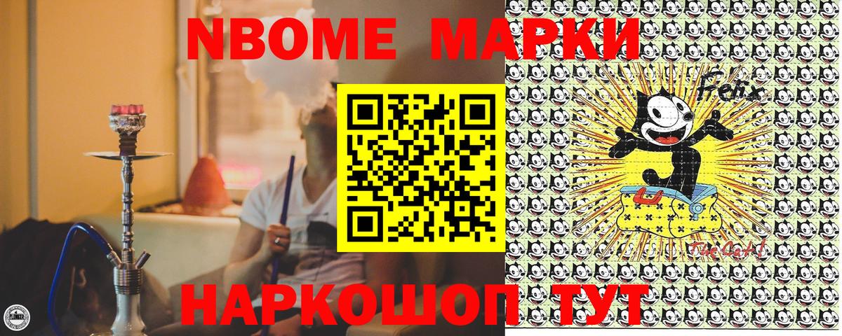 Марки 25I-NBOMe 1,8мг Алушта
