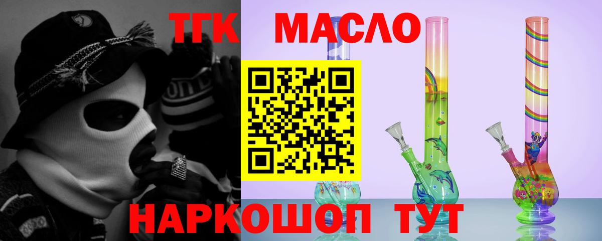 Дистиллят ТГК жижа  Вход с VPN  Алушта  цена   ТГК концентрат 
